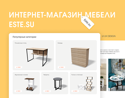 Интернет-магазин мебели | Online store | Мебель