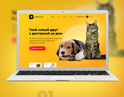 Сайт для онлайн-магазина домашних животных