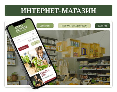 Дизайн интернет-магазина ПП-продуктов