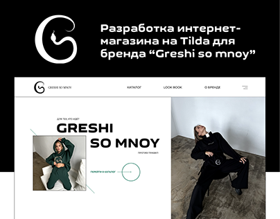 Интернет-магазин для бренда Greshi so mnoy