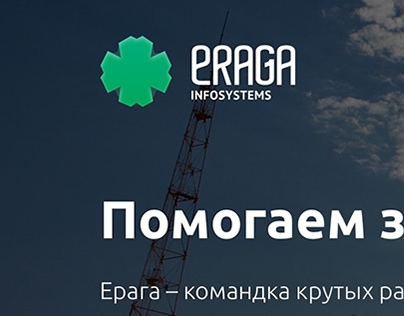 Eraga – landing page for Russian developers team