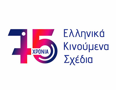 Animation on "75 Years Greek Animation" Logo