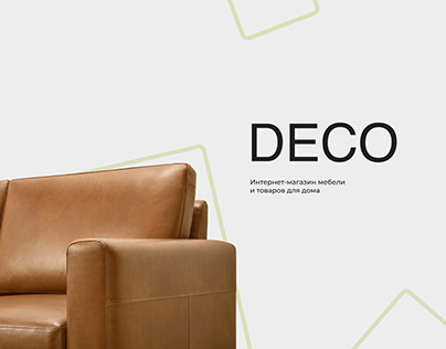 Интернет-магазин мебели и товаров для дома «DECO»