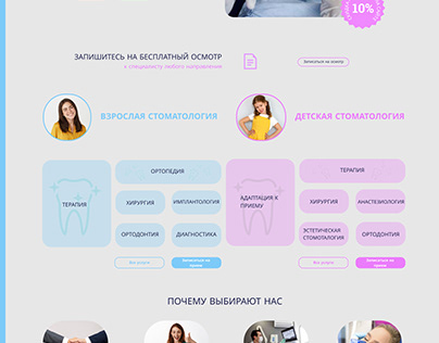 website concept for a dental clinic