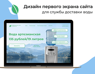 Первый экран сайта службы доставки воды