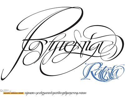 Festival calligraphy and typography Rutenia