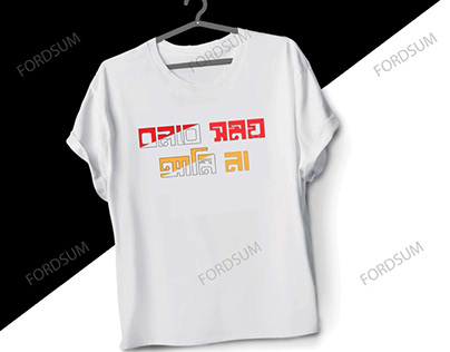 Bangla typography t shirt design