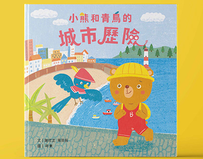 Picture book: 小熊與青鳥的城市歷險