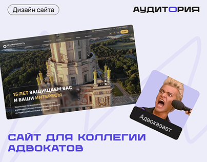 Website for the Moscow Bar Association