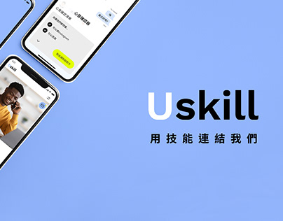 Uskill_給Z世代的交友軟體