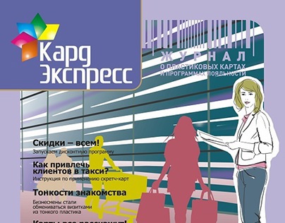 Design and layout of the corporate magazine