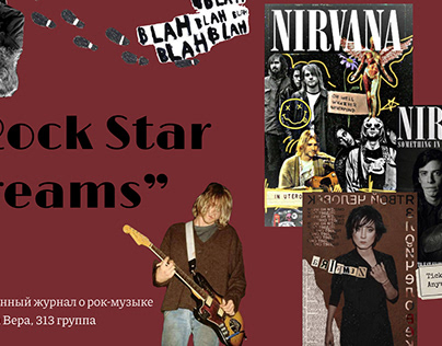 Презентация: журнал "Rock Star Dreams"