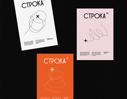 СТРОКА / Publishing visual identity