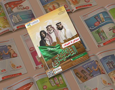 Project thumbnail - Saudi Foundation Day magazine, United Pharmacy.