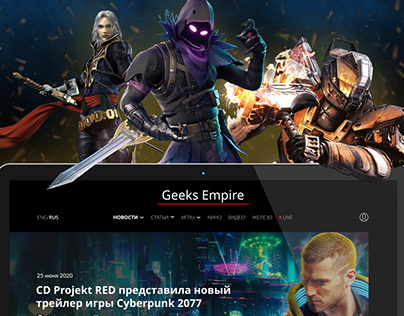 Новостной сайт о видеоиграх Geeks Empire