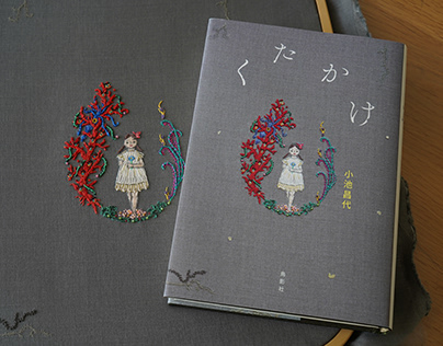 Book cover embroidery illustration for "Kutakake"