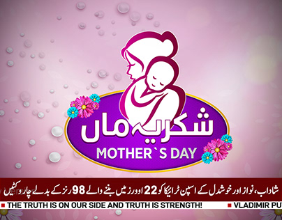 Mother-day 2023 (Dunya News and Lahore News)
