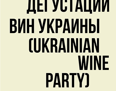 Poster (WINO PARTY)
