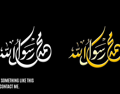 Muhammad is the Messenger of Allah 2 محمد رسول الله