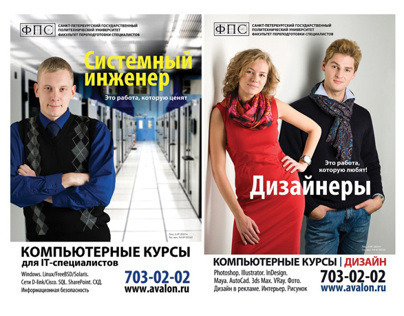 Advertising for Faculty of retraining of experts (Spb)