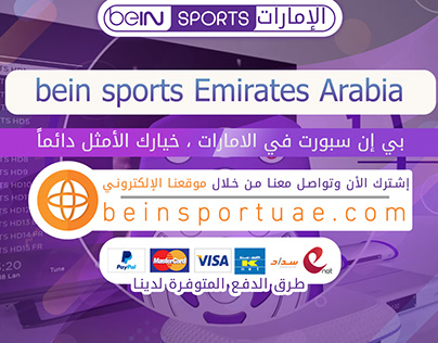 beinsports UAE