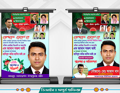 বি এন পি ব্যানার ডিজাইন BNP Banner Design