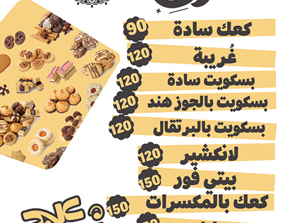 Price List for Eid pastries 1444 - Bondok patisserie