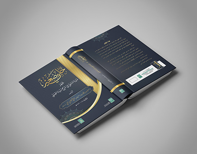 Halbi Sagheer Islamic Book Cover
