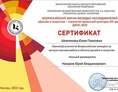 Сертификат ДИСК-2022 Шевлякова Ю.П.