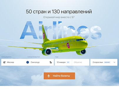 Web design for S7 Airlines