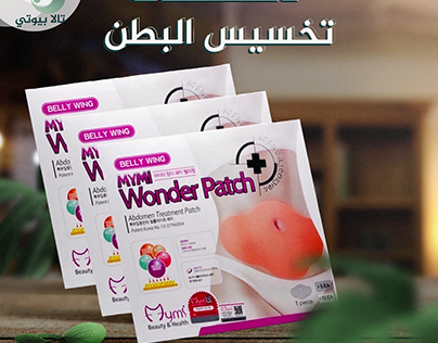 slimming patches advertisement
