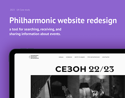 Philharmonic website redesign / UX Case Study