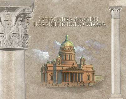 Multimedia presentation for St. Isaac Cathedral museum