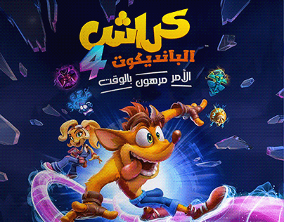 crash 4 logo in Arabic - تعريب شعار بعبة كراش 4