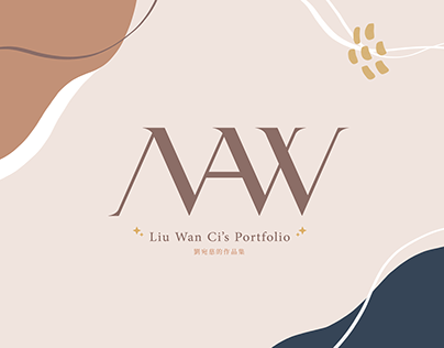NAW's portfolio 作品集