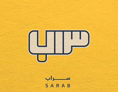 لوجو سراب تايبوجرافي تكعيبي , Arabic typography logo