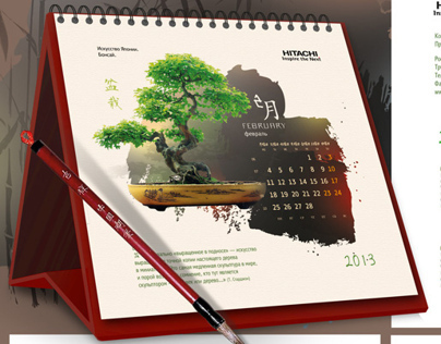 HDS Calendar 2013