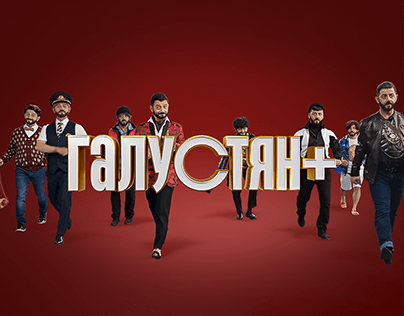 Galustyan+ | TV show identity