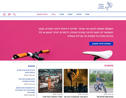 Israel Bicycle Association Website and App