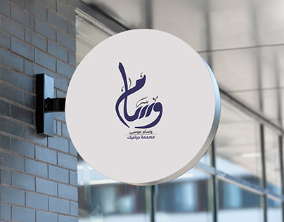 The logo and visual identity of the designer, Wesam