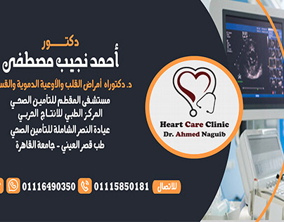 Cardiology Clinic Social Media