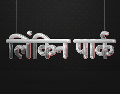Typo poster: Linkin Park Language : Hindi