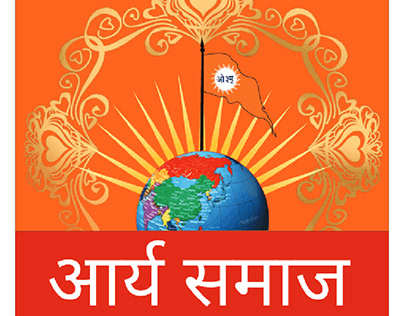 Arya Samaj Global Logo