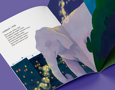 Illustrations for Irina Tokmakova children poetry book