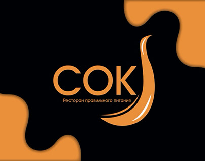 Логотип ресторана «СОК»
