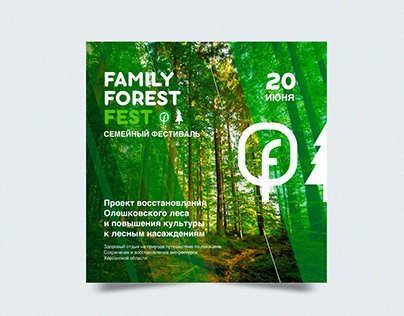 Family Forest Fest | Первый лесной семейный фестиваль