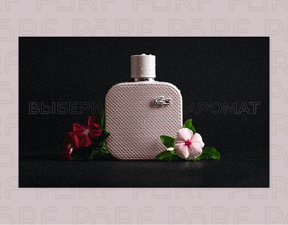 Дизайн сайта магазина парфюмерии PARF