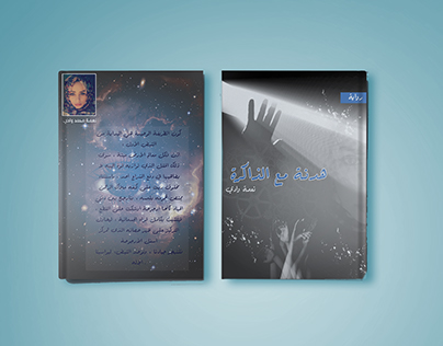 Cover novel | غلاف روآية
