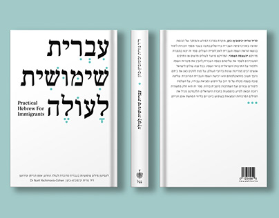 Book Cover Design - Practical Hebrew For Immigrants