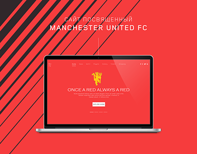 Сoncept of website design for MUFC